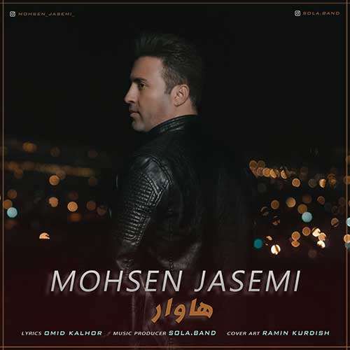 دانلود آهنگ هاوار محسن جاسمی